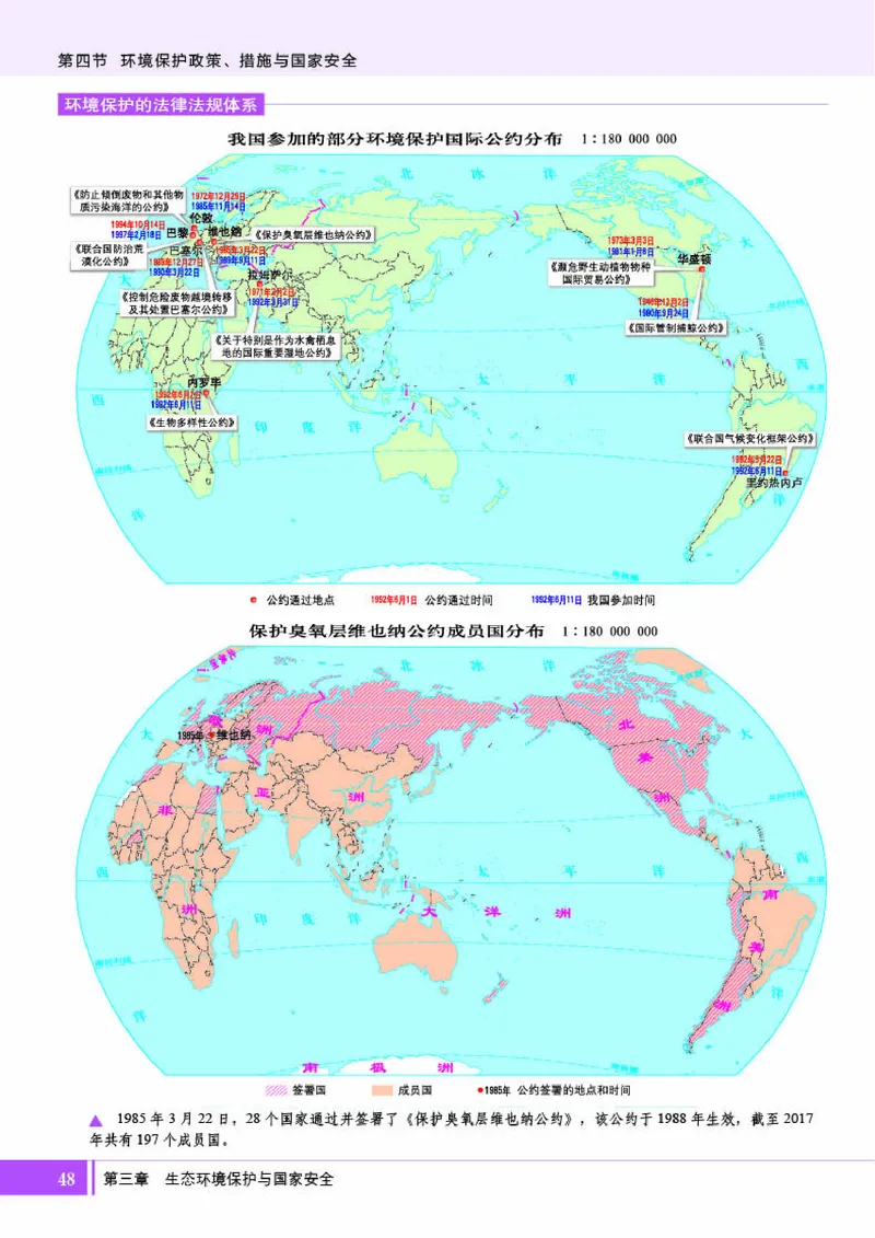 湘教版地理选修第三册地理图册_4-教培资料-26年最新资料-同步更新_初中高中教资_03科三专项（进去保存报考的学科即可）_02科三专项（笔记真题思维导图教学设计版本二）