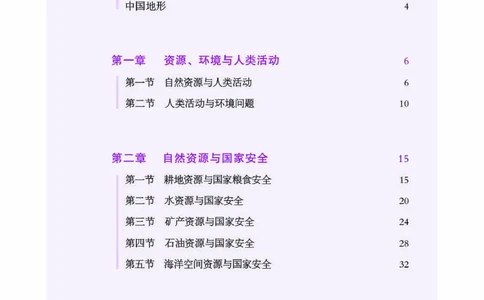 湘教版地理选修第三册地理图册_4-教培资料-26年最新资料-同步更新_初中高中教资_03科三专项（进去保存报考的学科即可）_02科三专项（笔记真题思维导图教学设计版本二）