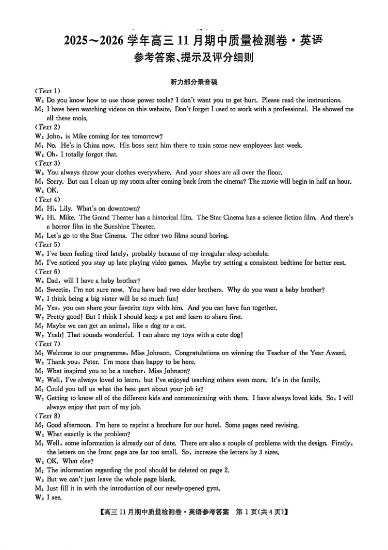 山西卓越2025~2026学年高三11月期中质量检测英语答案_251109山西三晋卓越联盟（天成大联考）2025-2026高三11月期中质量检测（26-X-129C）