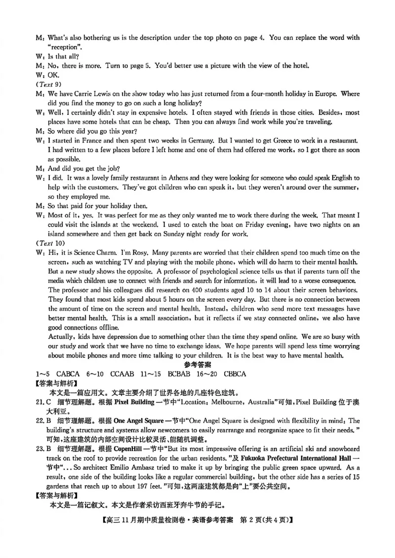 山西卓越2025~2026学年高三11月期中质量检测英语答案_251109山西三晋卓越联盟（天成大联考）2025-2026高三11月期中质量检测（26-X-129C）