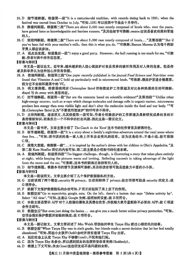 山西卓越2025~2026学年高三11月期中质量检测英语答案_251109山西三晋卓越联盟（天成大联考）2025-2026高三11月期中质量检测（26-X-129C）
