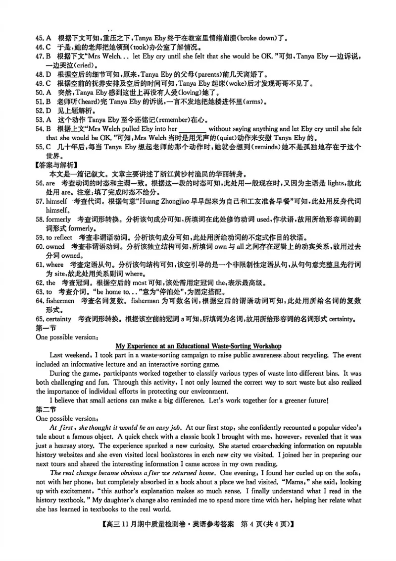 山西卓越2025~2026学年高三11月期中质量检测英语答案_251109山西三晋卓越联盟（天成大联考）2025-2026高三11月期中质量检测（26-X-129C）