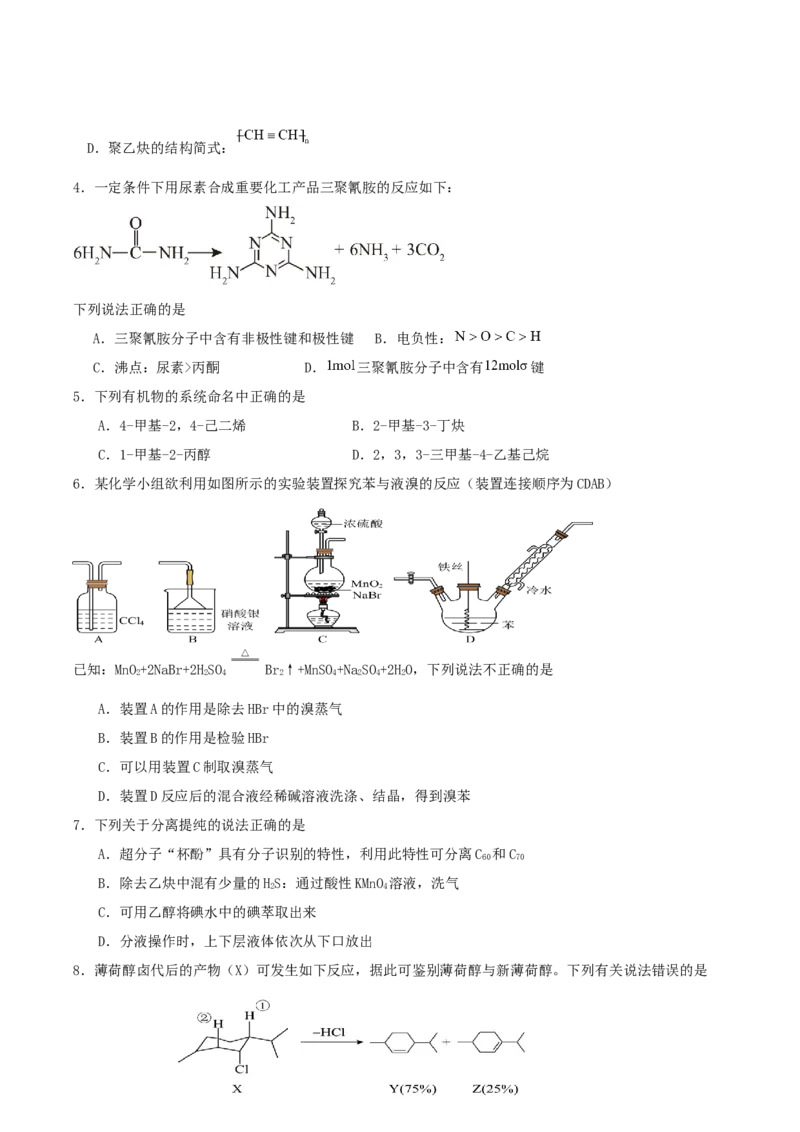 广东省肇庆市四校2024-2025学年高二下学期第二次教学质量检测试题化学Word版含答案_2025年6月_250619广东省肇庆市四校2024-2025学年高二下学期第二次教学质量检测（全科）