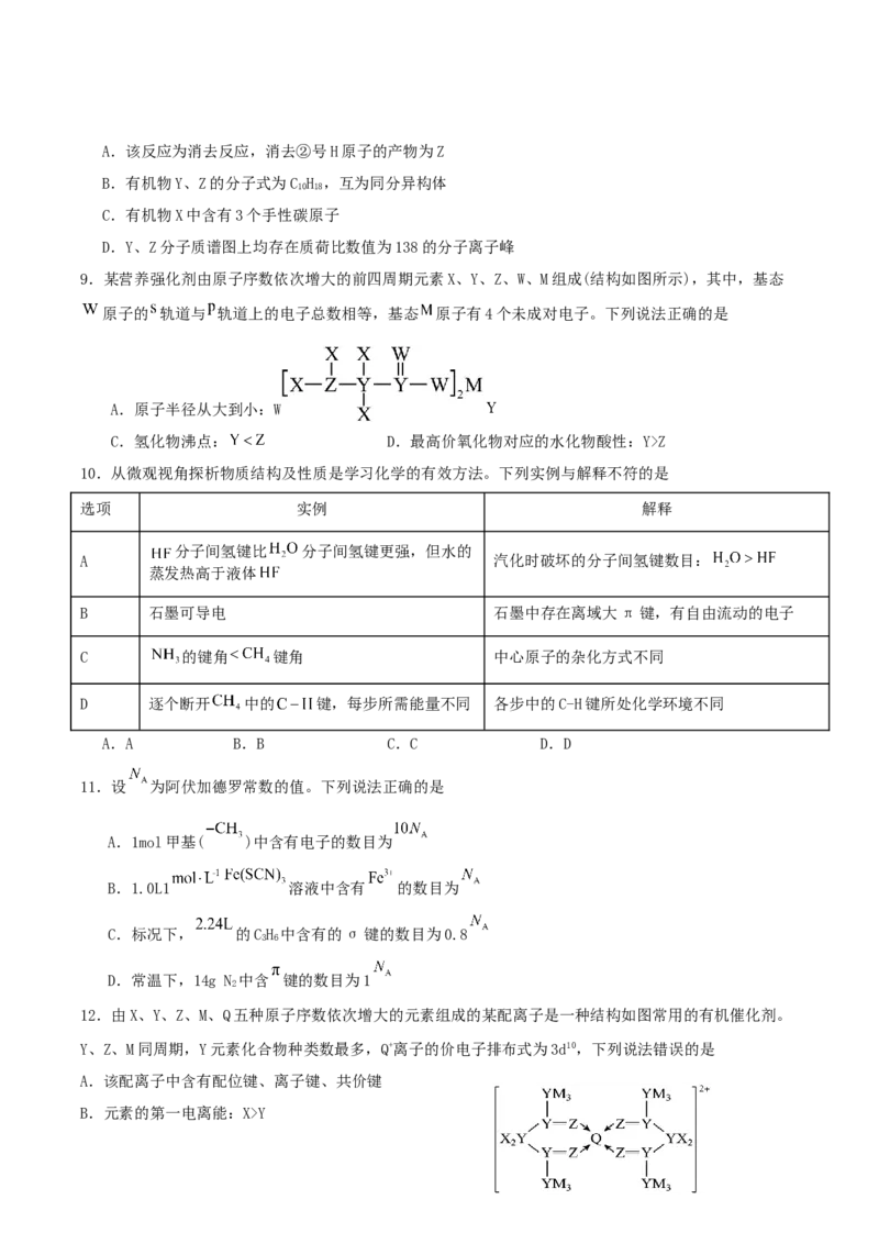 广东省肇庆市四校2024-2025学年高二下学期第二次教学质量检测试题化学Word版含答案_2025年6月_250619广东省肇庆市四校2024-2025学年高二下学期第二次教学质量检测（全科）