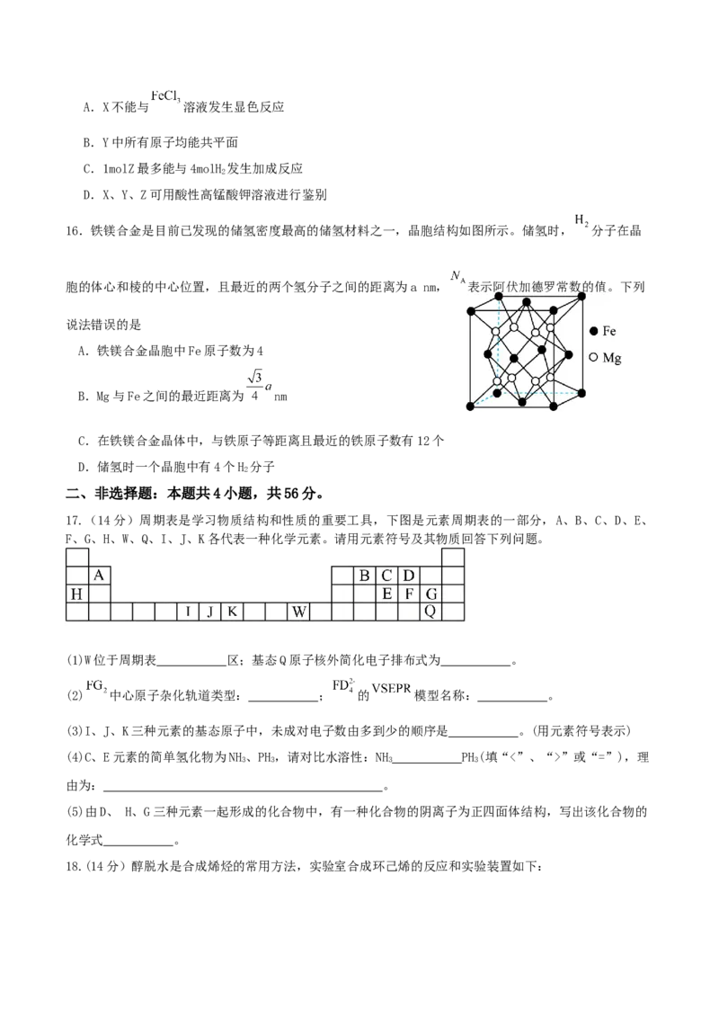 广东省肇庆市四校2024-2025学年高二下学期第二次教学质量检测试题化学Word版含答案_2025年6月_250619广东省肇庆市四校2024-2025学年高二下学期第二次教学质量检测（全科）