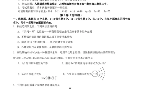 广东省肇庆市四校2024-2025学年高二下学期第二次教学质量检测试题化学Word版含答案_2025年6月_250619广东省肇庆市四校2024-2025学年高二下学期第二次教学质量检测（全科）