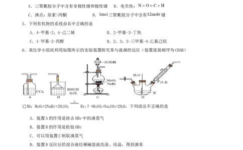 广东省肇庆市四校2024-2025学年高二下学期第二次教学质量检测试题化学Word版含答案_2025年6月_250619广东省肇庆市四校2024-2025学年高二下学期第二次教学质量检测（全科）