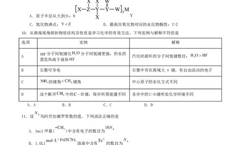 广东省肇庆市四校2024-2025学年高二下学期第二次教学质量检测试题化学Word版含答案_2025年6月_250619广东省肇庆市四校2024-2025学年高二下学期第二次教学质量检测（全科）