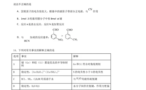 广东省肇庆市四校2024-2025学年高二下学期第二次教学质量检测试题化学Word版含答案_2025年6月_250619广东省肇庆市四校2024-2025学年高二下学期第二次教学质量检测（全科）