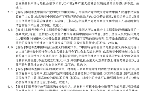 政治答案&middot;2025年11月高三期中联考_251121安徽省皖江名校联盟2025-2026学年高三上学期期中联考（全科）