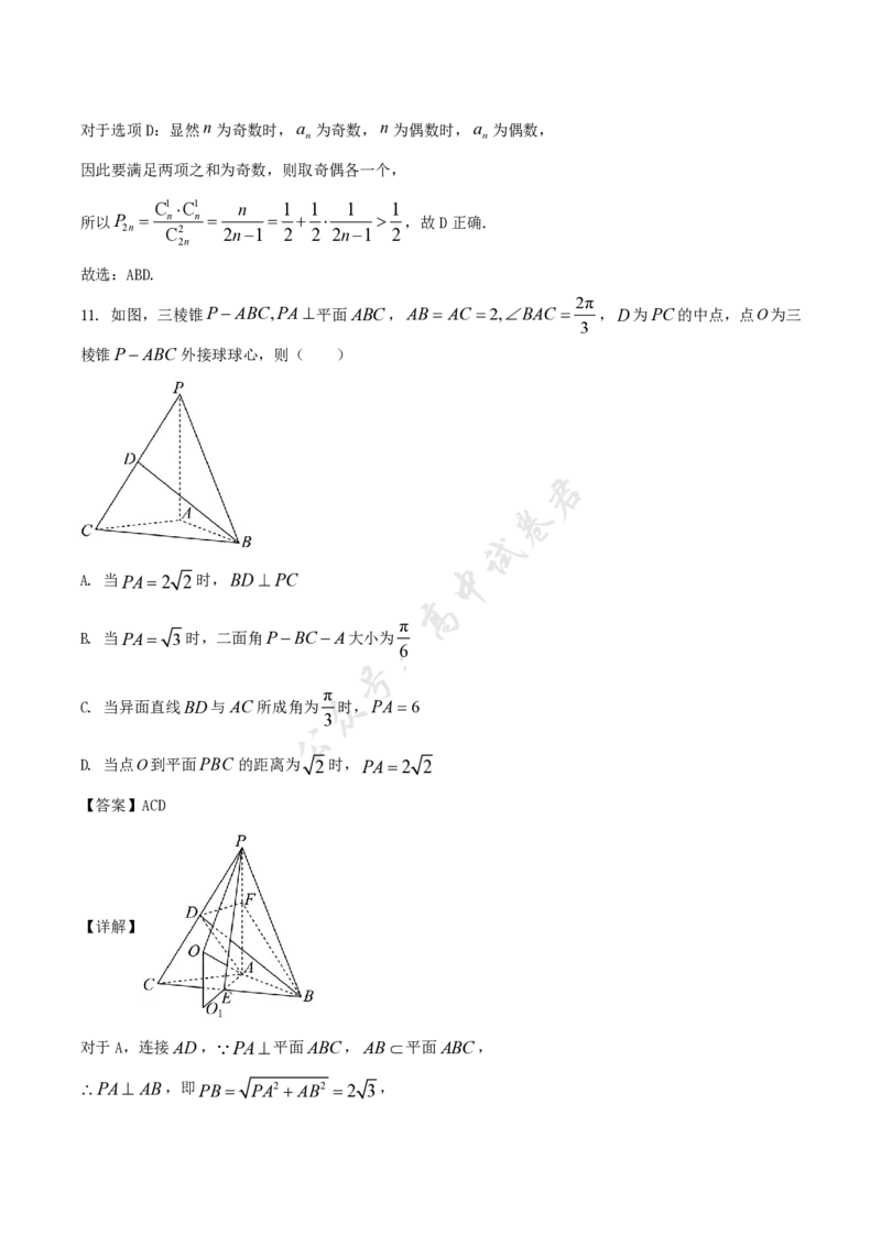 安徽省滁州市2024-2025学年高二下学期期末考试数学Word版含解析_2025年7月_250730安徽省滁州市2024-2025学年高二下学期期末考试