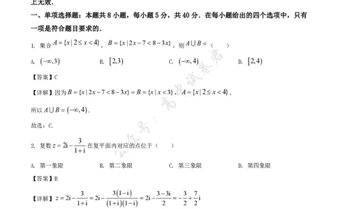 安徽省滁州市2024-2025学年高二下学期期末考试数学Word版含解析_2025年7月_250730安徽省滁州市2024-2025学年高二下学期期末考试