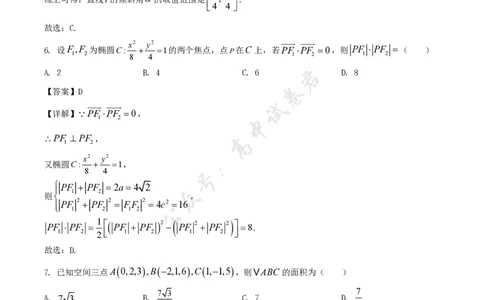 安徽省滁州市2024-2025学年高二下学期期末考试数学Word版含解析_2025年7月_250730安徽省滁州市2024-2025学年高二下学期期末考试