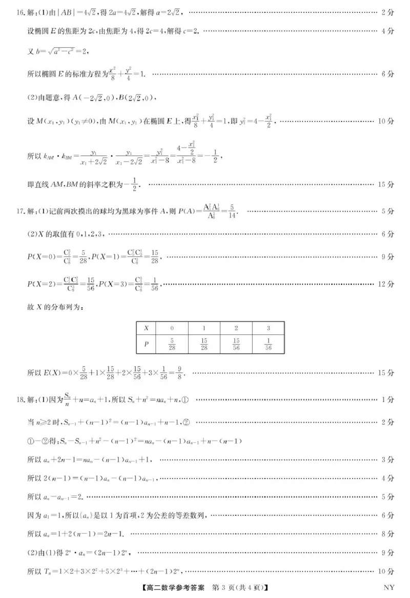 数学数学答案-河南南阳高二期末联考_2025年6月_250619河南省南阳市九师联盟2024-2025学年高二下学期6月期末（全科）_河南省南阳市九师联盟2024-2025学年高二下学期6月期末数学试题