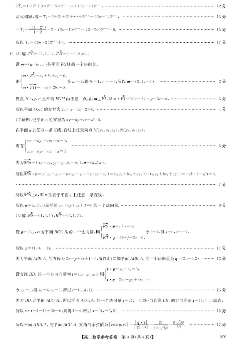 数学数学答案-河南南阳高二期末联考_2025年6月_250619河南省南阳市九师联盟2024-2025学年高二下学期6月期末（全科）_河南省南阳市九师联盟2024-2025学年高二下学期6月期末数学试题