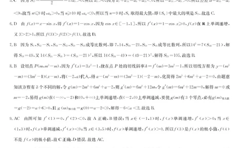 数学数学答案-河南南阳高二期末联考_2025年6月_250619河南省南阳市九师联盟2024-2025学年高二下学期6月期末（全科）_河南省南阳市九师联盟2024-2025学年高二下学期6月期末数学试题