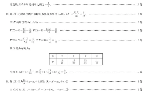数学数学答案-河南南阳高二期末联考_2025年6月_250619河南省南阳市九师联盟2024-2025学年高二下学期6月期末（全科）_河南省南阳市九师联盟2024-2025学年高二下学期6月期末数学试题