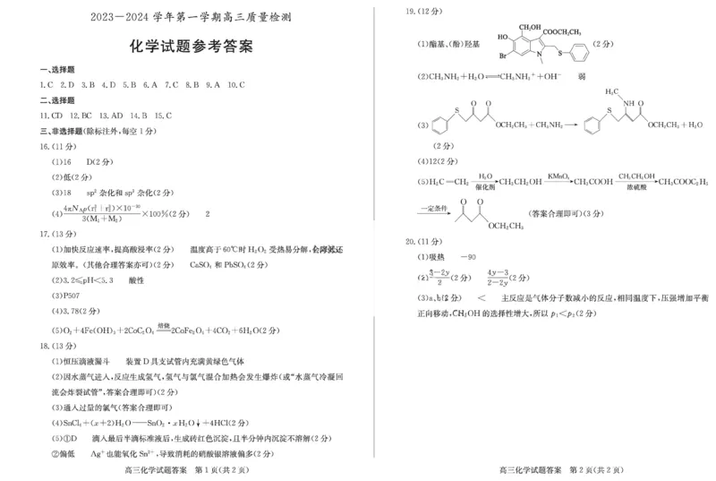 2024枣庄一调化学答案_2024年1月_01每日更新_26号_2024届山东省枣庄市高三上学期1月期末质量检测_山东省枣庄市2024届高三上学期1月期末质量检测化学