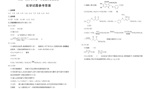 2024枣庄一调化学答案_2024年1月_01每日更新_26号_2024届山东省枣庄市高三上学期1月期末质量检测_山东省枣庄市2024届高三上学期1月期末质量检测化学