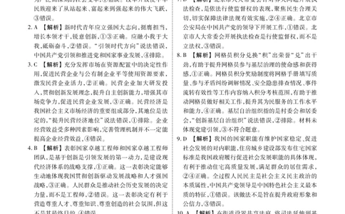 2025年春季学期高二年级学业水平检测试卷政治答案_2025年7月_250717云南省衡水金卷2025年春季学期高二年级学业水平检测试卷（全科）