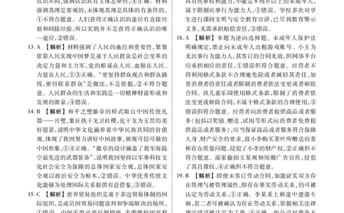 2025年春季学期高二年级学业水平检测试卷政治答案_2025年7月_250717云南省衡水金卷2025年春季学期高二年级学业水平检测试卷（全科）