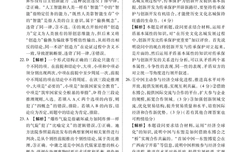 2025年春季学期高二年级学业水平检测试卷政治答案_2025年7月_250717云南省衡水金卷2025年春季学期高二年级学业水平检测试卷（全科）