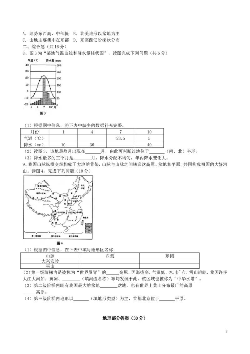 甘肃省武威市、白银市、定西市、平凉市、酒泉市、临夏州、张掖市2017年中考地理真题试题（含答案）_中考真题_9.地理中考真题2015-2024年_2017年全国中考地理74份