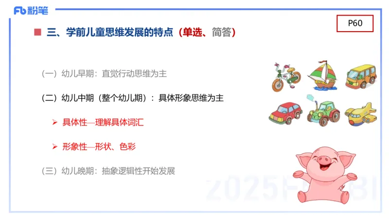 幼儿科目二理论精讲5&mdash;保教知识与能力&mdash;袁枍_4-教培资料-26年最新资料-同步更新_幼儿教资_012025下FB幼儿系统班_幼儿园25下-保教知识与能力_1.理论精讲_讲义