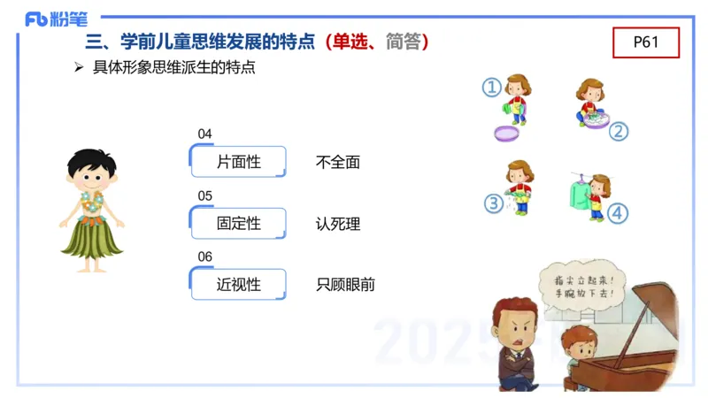 幼儿科目二理论精讲5&mdash;保教知识与能力&mdash;袁枍_4-教培资料-26年最新资料-同步更新_幼儿教资_012025下FB幼儿系统班_幼儿园25下-保教知识与能力_1.理论精讲_讲义