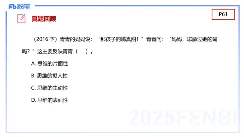 幼儿科目二理论精讲5&mdash;保教知识与能力&mdash;袁枍_4-教培资料-26年最新资料-同步更新_幼儿教资_012025下FB幼儿系统班_幼儿园25下-保教知识与能力_1.理论精讲_讲义