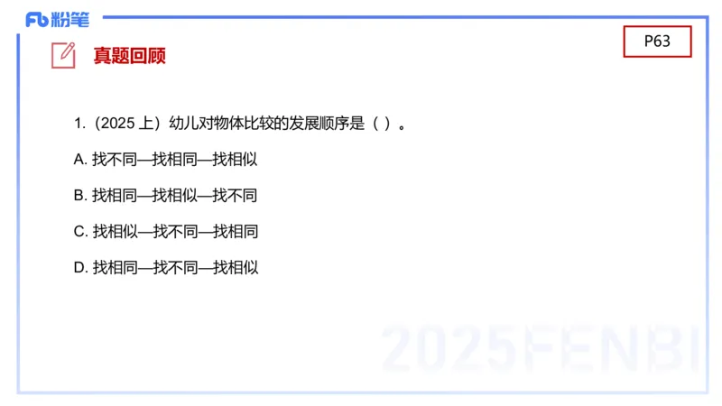 幼儿科目二理论精讲5&mdash;保教知识与能力&mdash;袁枍_4-教培资料-26年最新资料-同步更新_幼儿教资_012025下FB幼儿系统班_幼儿园25下-保教知识与能力_1.理论精讲_讲义