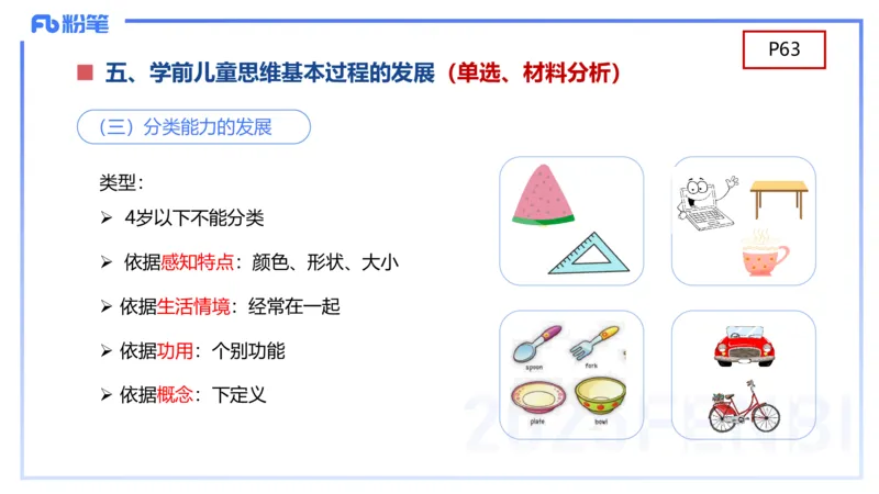 幼儿科目二理论精讲5&mdash;保教知识与能力&mdash;袁枍_4-教培资料-26年最新资料-同步更新_幼儿教资_012025下FB幼儿系统班_幼儿园25下-保教知识与能力_1.理论精讲_讲义