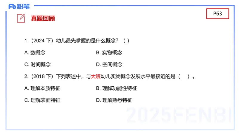 幼儿科目二理论精讲5&mdash;保教知识与能力&mdash;袁枍_4-教培资料-26年最新资料-同步更新_幼儿教资_012025下FB幼儿系统班_幼儿园25下-保教知识与能力_1.理论精讲_讲义
