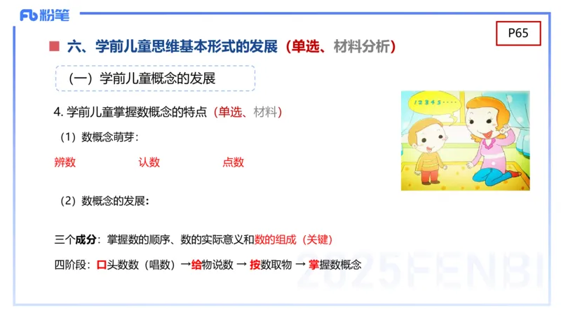 幼儿科目二理论精讲5&mdash;保教知识与能力&mdash;袁枍_4-教培资料-26年最新资料-同步更新_幼儿教资_012025下FB幼儿系统班_幼儿园25下-保教知识与能力_1.理论精讲_讲义