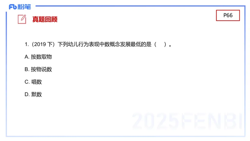 幼儿科目二理论精讲5&mdash;保教知识与能力&mdash;袁枍_4-教培资料-26年最新资料-同步更新_幼儿教资_012025下FB幼儿系统班_幼儿园25下-保教知识与能力_1.理论精讲_讲义