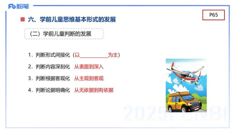 幼儿科目二理论精讲5&mdash;保教知识与能力&mdash;袁枍_4-教培资料-26年最新资料-同步更新_幼儿教资_012025下FB幼儿系统班_幼儿园25下-保教知识与能力_1.理论精讲_讲义
