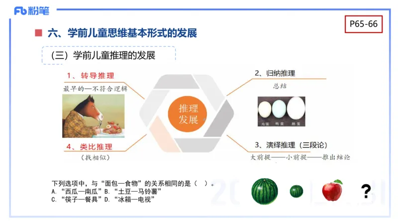 幼儿科目二理论精讲5&mdash;保教知识与能力&mdash;袁枍_4-教培资料-26年最新资料-同步更新_幼儿教资_012025下FB幼儿系统班_幼儿园25下-保教知识与能力_1.理论精讲_讲义