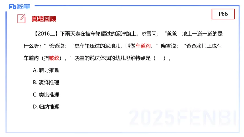 幼儿科目二理论精讲5&mdash;保教知识与能力&mdash;袁枍_4-教培资料-26年最新资料-同步更新_幼儿教资_012025下FB幼儿系统班_幼儿园25下-保教知识与能力_1.理论精讲_讲义