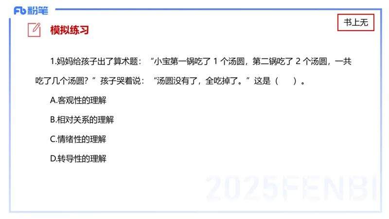幼儿科目二理论精讲5&mdash;保教知识与能力&mdash;袁枍_4-教培资料-26年最新资料-同步更新_幼儿教资_012025下FB幼儿系统班_幼儿园25下-保教知识与能力_1.理论精讲_讲义