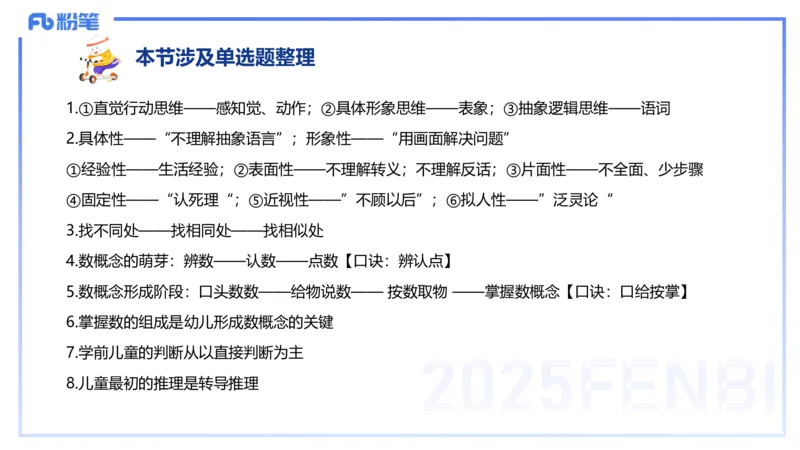 幼儿科目二理论精讲5&mdash;保教知识与能力&mdash;袁枍_4-教培资料-26年最新资料-同步更新_幼儿教资_012025下FB幼儿系统班_幼儿园25下-保教知识与能力_1.理论精讲_讲义