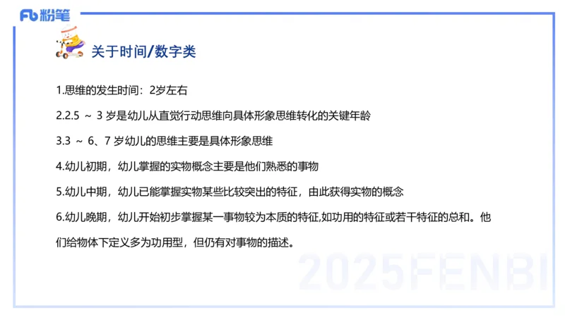 幼儿科目二理论精讲5&mdash;保教知识与能力&mdash;袁枍_4-教培资料-26年最新资料-同步更新_幼儿教资_012025下FB幼儿系统班_幼儿园25下-保教知识与能力_1.理论精讲_讲义