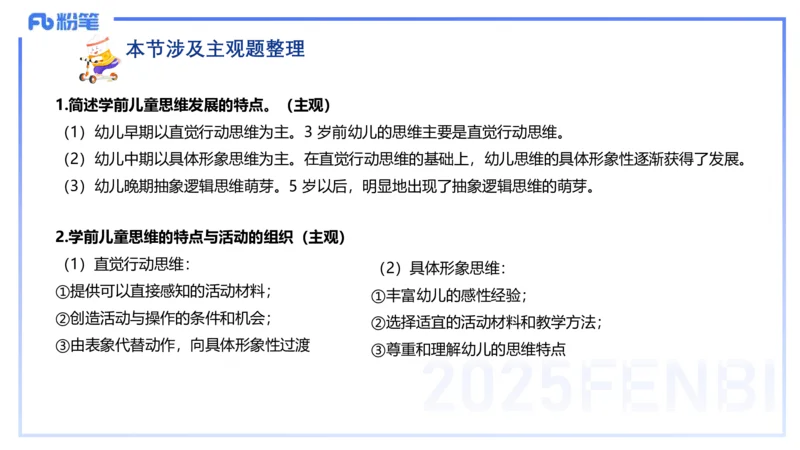 幼儿科目二理论精讲5&mdash;保教知识与能力&mdash;袁枍_4-教培资料-26年最新资料-同步更新_幼儿教资_012025下FB幼儿系统班_幼儿园25下-保教知识与能力_1.理论精讲_讲义