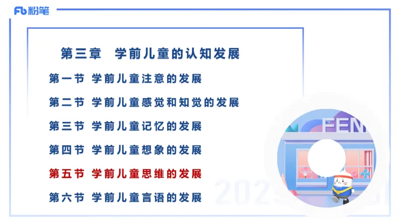 幼儿科目二理论精讲5&mdash;保教知识与能力&mdash;袁枍_4-教培资料-26年最新资料-同步更新_幼儿教资_012025下FB幼儿系统班_幼儿园25下-保教知识与能力_1.理论精讲_讲义