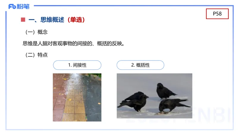 幼儿科目二理论精讲5&mdash;保教知识与能力&mdash;袁枍_4-教培资料-26年最新资料-同步更新_幼儿教资_012025下FB幼儿系统班_幼儿园25下-保教知识与能力_1.理论精讲_讲义