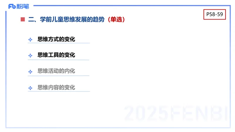 幼儿科目二理论精讲5&mdash;保教知识与能力&mdash;袁枍_4-教培资料-26年最新资料-同步更新_幼儿教资_012025下FB幼儿系统班_幼儿园25下-保教知识与能力_1.理论精讲_讲义