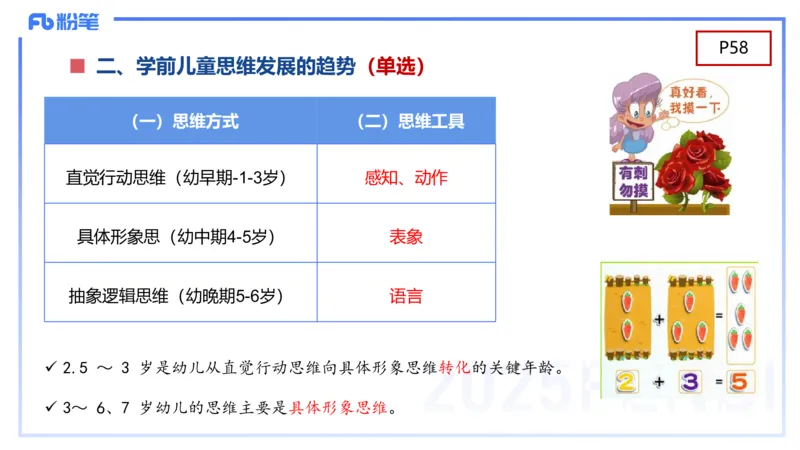 幼儿科目二理论精讲5&mdash;保教知识与能力&mdash;袁枍_4-教培资料-26年最新资料-同步更新_幼儿教资_012025下FB幼儿系统班_幼儿园25下-保教知识与能力_1.理论精讲_讲义