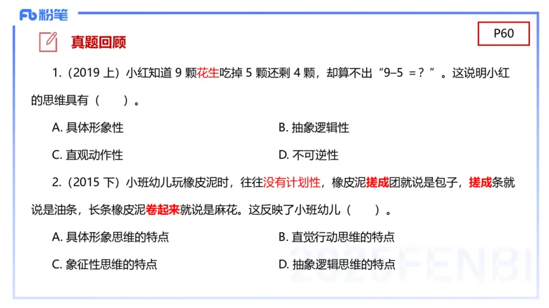 幼儿科目二理论精讲5&mdash;保教知识与能力&mdash;袁枍_4-教培资料-26年最新资料-同步更新_幼儿教资_012025下FB幼儿系统班_幼儿园25下-保教知识与能力_1.理论精讲_讲义