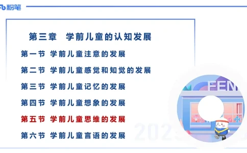 幼儿科目二理论精讲5&mdash;保教知识与能力&mdash;袁枍_4-教培资料-26年最新资料-同步更新_幼儿教资_012025下FB幼儿系统班_幼儿园25下-保教知识与能力_1.理论精讲_讲义