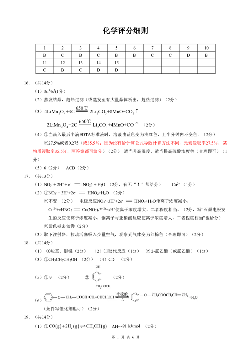 云学联盟2025-2026学年高三上学期12月月考化学答案_2025年12月_251220湖北省云学联盟2025-2026学年高三上学期12月月考（全科）