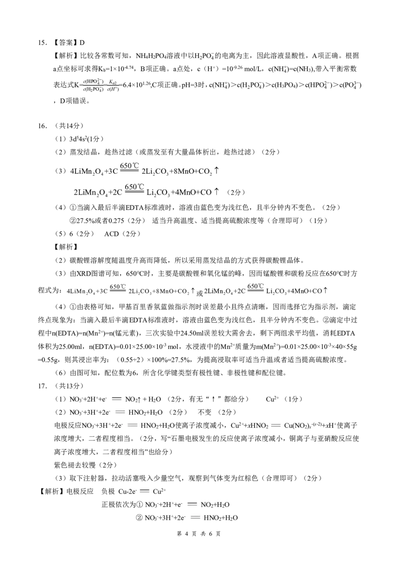 云学联盟2025-2026学年高三上学期12月月考化学答案_2025年12月_251220湖北省云学联盟2025-2026学年高三上学期12月月考（全科）